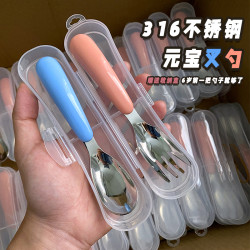316不锈钢宝宝元宝勺儿童叉子幼儿园家用防摔便携外出盒装叉子