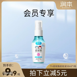 润本 防蚊喷雾驱蚊液驱蚊酯花露水防蚊虫叮咬驱蚊水50ml