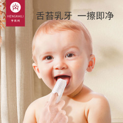 亨凯利 婴儿口腔清洁器指套乳牙刷纱布0-1岁宝宝幼儿洗舌苔神器
