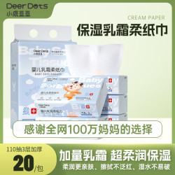 小鹿豆豆 牌保湿云柔巾婴童乳霜纸加大加厚柔纸巾110抽