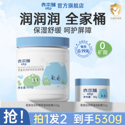 赤本舖 大蓝罐婴童大白罐身体乳换季滋润保湿面霜宝宝专用500g国货