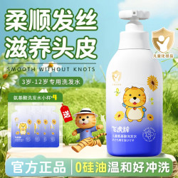 飞虎牌 儿童氨基酸洗发水露去屑止痒控油蓬松柔顺宝宝