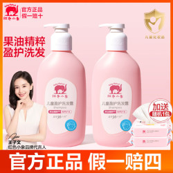 红色/小象儿童洗发水盈护洗发沐浴露男女孩通用中大童以上护发素
