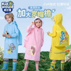EVA轻薄儿童女孩雨衣儿童防暴雨小学生户外雨衣小孩带书包位雨披