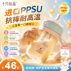 十月结晶 新生儿奶瓶耐摔宝宝儿童专用大容量防摔防呛
