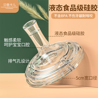 lavill 奶瓶配件50口径/水嘴宽口径柔软食品级硅胶排气吸管