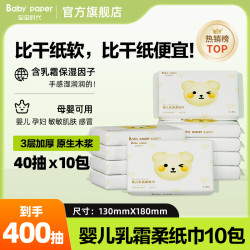 宝宝时代 乳霜柔纸巾40抽10包云柔巾抽纸护理保湿