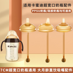 bilabi适用卡奶瓶蜜迪婴儿宝宝7cm口径母乳奶嘴学饮可么吸嘴多么