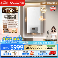万和 家用燃气壁挂炉20kw采暖天然气地暖气热水器锅炉恒温