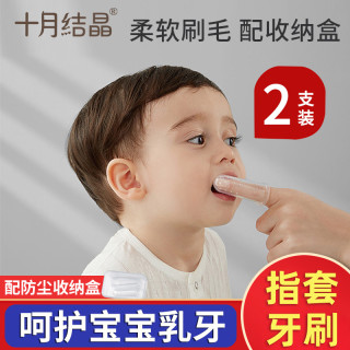 十月结晶 指套牙刷硅胶婴儿手指套婴幼儿乳牙牙刷刷牙神器洁牙0-1