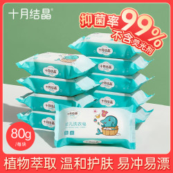 十月结晶 皂婴儿洗衣皂宝宝专用新生儿童肥皂洗衣服香皂尿布bb皂