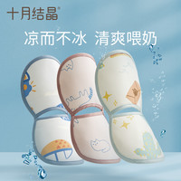 十月结晶 抱娃手臂垫婴儿冰丝凉席夏季喂奶手臂席子透气排湿手臂枕