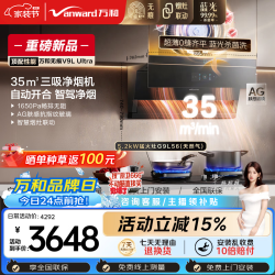 万和 油烟机顶侧三吸抽排家用35风量5.2kW节能灶V9LUltra G9L5