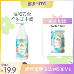 HITO 奶瓶清洗剂儿童水杯清洗宝宝新生婴儿水果蔬菜清洁剂母婴