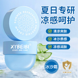 XYBEIBI 冰沙霜随温搭配面霜春夏季新生婴幼儿保湿多效修护宝宝霜冰沙霜