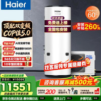 海尔 超一级能效500升空气能热水器大3匹低温双变频空气源热泵