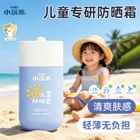 小浣熊 成人清爽儿童防晒霜防紫外线防晒乳军训免卸妆水润