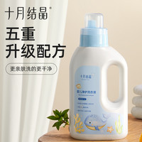 十月结晶 婴儿宝宝洗衣液新生儿婴幼儿抑菌酵素儿童专用洗衣液用品