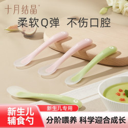 十月结晶 婴儿硅胶软勺新生儿喂水吃饭勺子儿童餐具辅食勺2个装