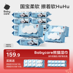 babycare 熊猫huhu湿巾60抽家庭装婴幼儿宝宝手口专用湿巾柔软亲肤
