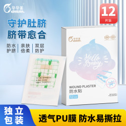 孕孕美 婴儿防水护脐贴轻薄透气新生儿洗澡防肚脐伤口防水贴
