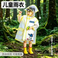 指南车 儿童雨衣防水女童男童宝宝雨衣女孩防雨服幼儿园雨披小朋友雨披yf