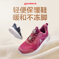 足力健 老人鞋黑色保暖鞋冬季运动加绒防滑软底爆款透气201A/215A