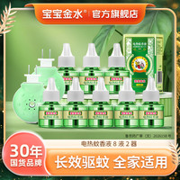 宝宝金水 电热蚊香液组合长效驱蚊全家适用
