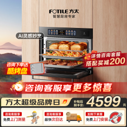 方太 家用嵌入式蒸烤箱一体机EF1S 无缝陶瓷内胆57L大容量12英寸彩屏AI灵感妙烹