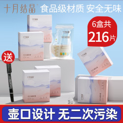 十月结晶 储奶袋母乳保鲜袋小容量母乳存奶袋200ml冷冻袋储存奶袋