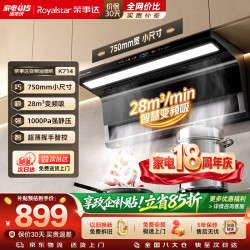 荣事达 抽油烟机28立方顶侧双吸家用吸排 750mm小尺寸挥手体感智