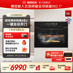 博世 御器嵌入式煎蒸烤炸炖煮一体机六合一58L大容量家用蒸烤箱一键自动门12.7英寸炫彩