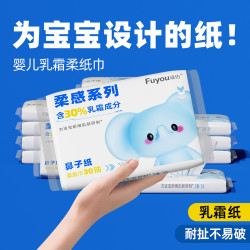 福佑乳霜纸云柔巾30抽新生儿宝宝柔软亲肤保湿柔纸巾家用擦鼻涕纸