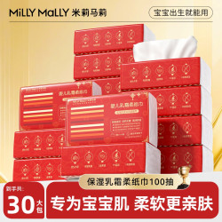 米莉马莉 婴儿乳霜柔纸巾新年喜庆保湿云柔巾抽纸囤货装