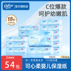可心柔 柔纸巾母婴抽纸云柔巾108抽*54包柔纸巾箱装w