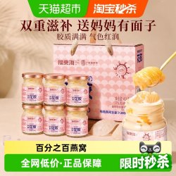 福東海 福东海原味燕窝牛奶花胶礼盒燕窝产后滋补即食鱼胶