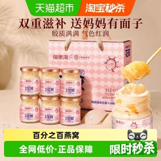 88VIP：福東海 福东海原味燕窝牛奶花胶礼盒燕窝产后滋补即食鱼胶