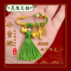 文创蛇年别针穗穗平安宝宝防惊吓胸针五彩福禄别针景区
