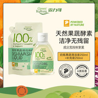 GreenKulture 短视频专属GreenKulture宝宝奶瓶果蔬清洁剂进口孕婴玩具清洗液