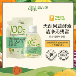 GreenKulture 短视频专属GreenKulture宝宝奶瓶果蔬清洁剂进口孕婴玩具清洗液