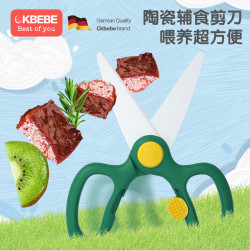 CKBEBE 辅食剪刀宝宝专用可剪肉儿童食物工具婴儿吃饭陶瓷辅食剪