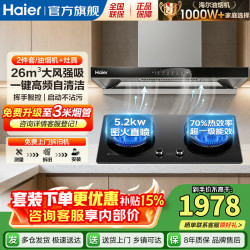 海尔 抽油烟机26m³风量大吸力欧式顶吸家用下潜近吸薄款自清洁Wifi挥手智控烟灶联动新款一级能效补贴