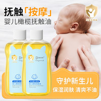 袋鼠杰克 婴儿油宝宝新生儿抚触油按摩油保湿滋润橄榄油身体油bb润肤油正品