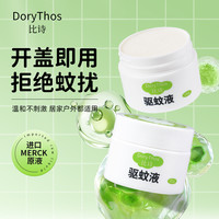 比诗 未来孕婴驱蚊液香茅香薰盒防蚊香薰儿童宝宝室内户外可用