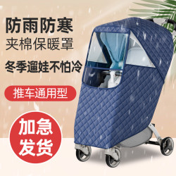 邦罗欧 婴儿推车防风罩通用型加厚秋冬保暖挡风罩防寒宝宝车儿童防雨罩
