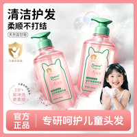 袋鼠杰克 儿童专用洗发水婴儿宝宝洗发露氨基酸无硅油护发洗头膏