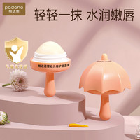 PADANO 婴幼儿特护润唇膏滋润保湿防干裂伞形可旋转大容量便携可爱