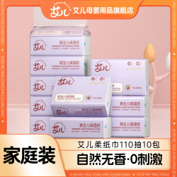 ayel 云柔巾乳霜纸保湿纸宝宝无刺激纸巾3层110抽10包原生木浆抽纸
