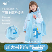 361° 儿童雨衣6-12岁上学幼儿园专用2025新款雨披学生防水小孩卡通