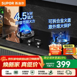苏泊尔 燃气灶家用天然气双眼灶具台式嵌入式两用安装厨房大火力炉灶液化气节能猛火意外熄火保